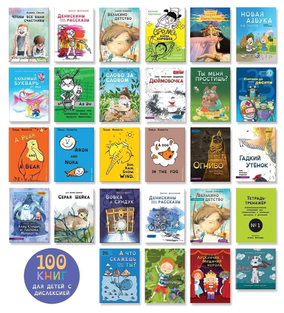 100books disleksia
