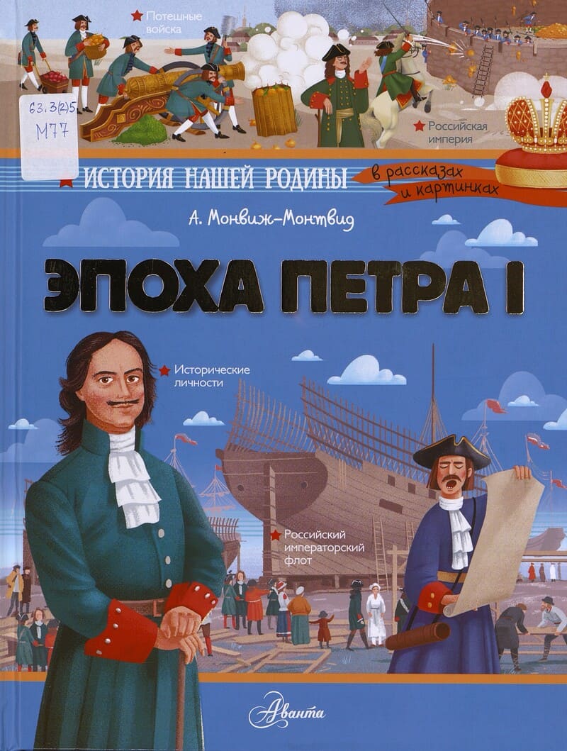 Эпоха Петра I