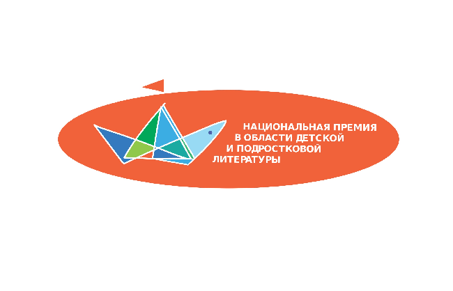 nacionalnaya premiya v oblasti detskoj i podrostkovoj literatury