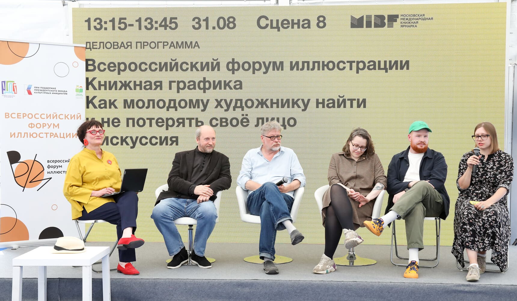 vserossijskij forum illyustracii 4