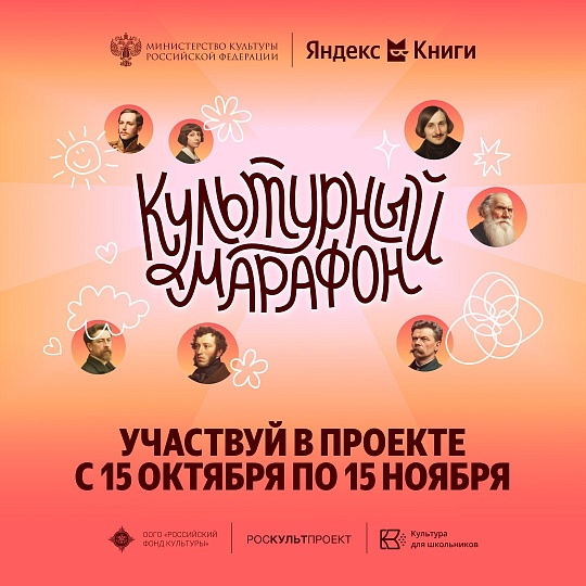 культурный марафон