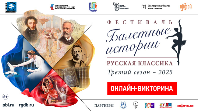 viktorina baletnye istorii 1