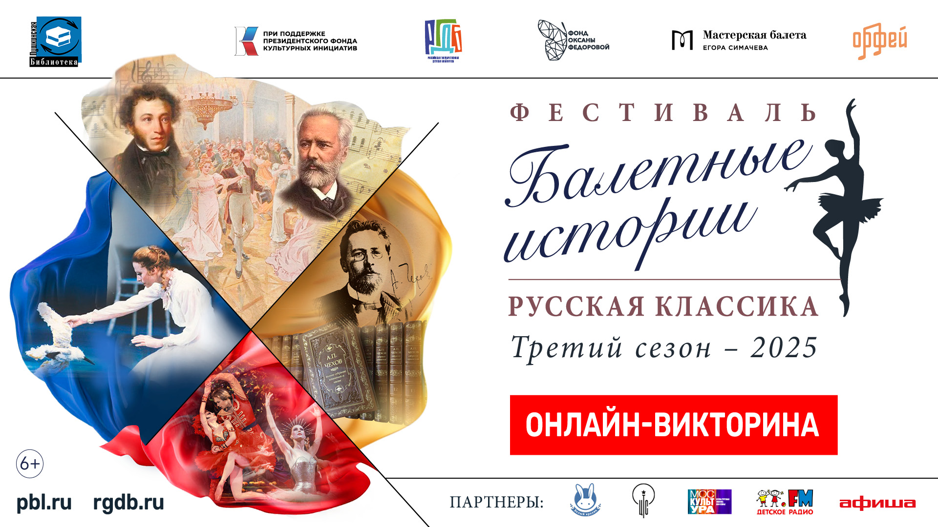 viktorina baletnye istorii