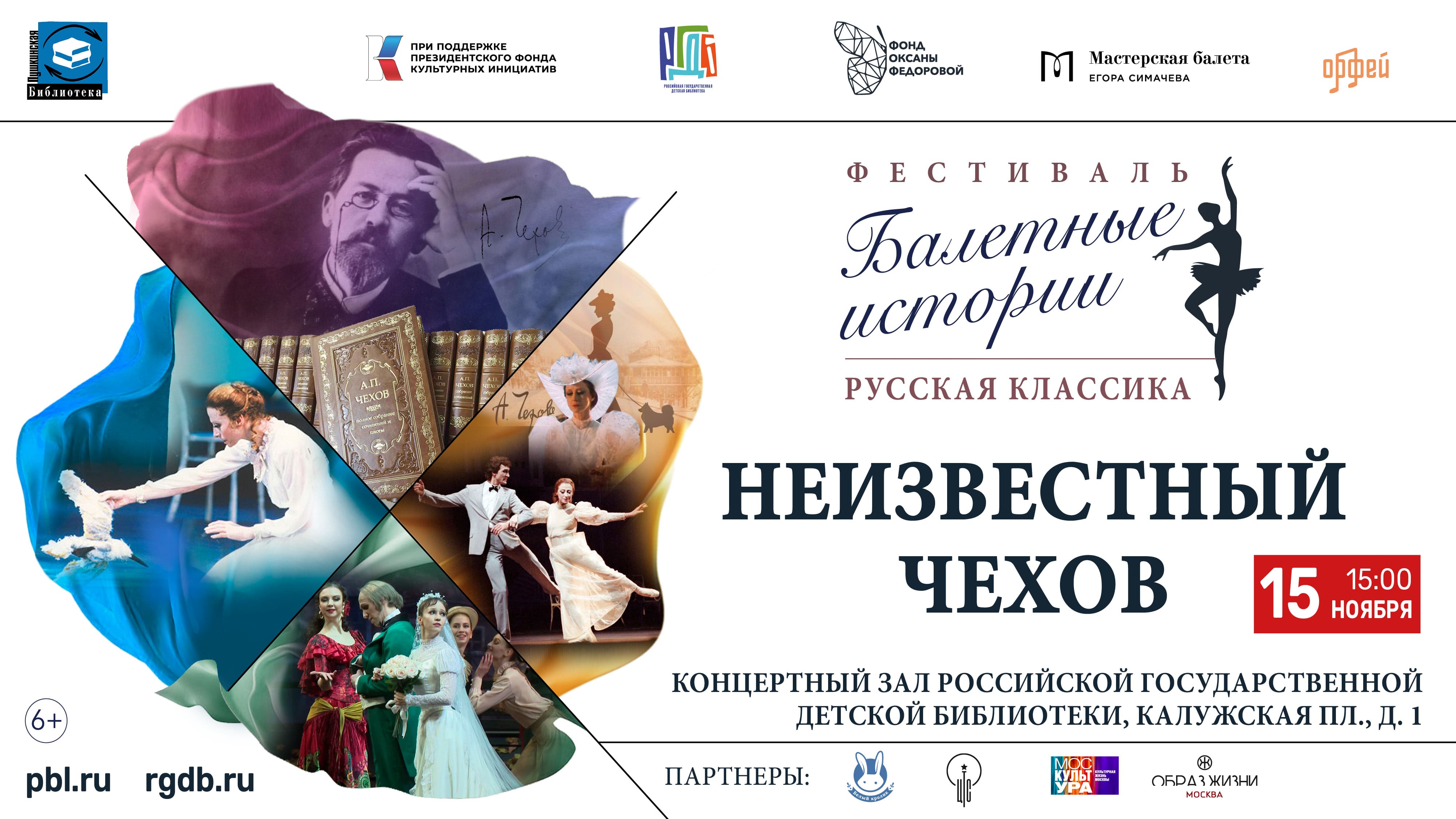 baletnye istorii neizvestnyj chekhov 2