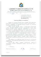 Курск, Благодарность, МА
