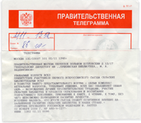 Правительственная телеграмма 021109