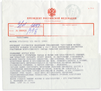 Телеграмма президента 091109