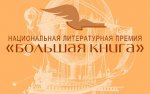 Bolshaya_kniga_vstrechi_v_provincii