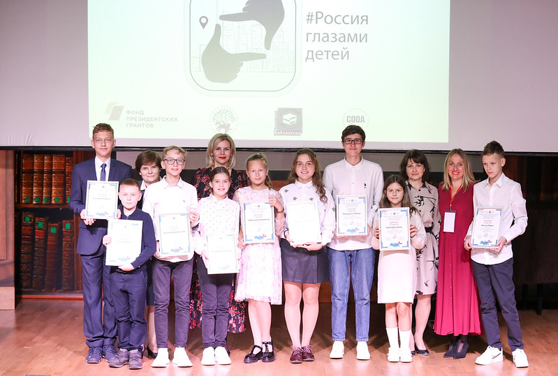 Награждение победителей Всероссийского конкурса «РОССИЯ ГЛАЗАМИ ДЕТЕЙ»